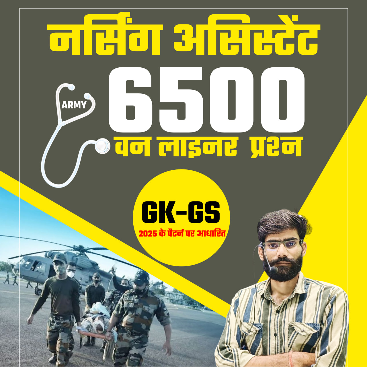 नर्सिंग एसिस्टेंट 6500 प्रश्न