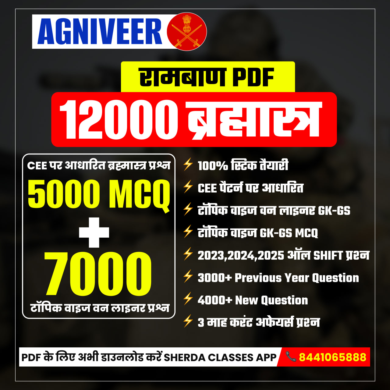 7000 + 5000 MCQ प्रश्न