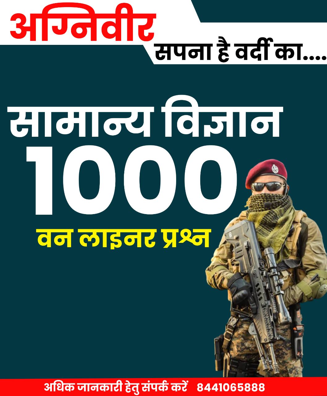 समान्य विज्ञान 1000 प्रश्न