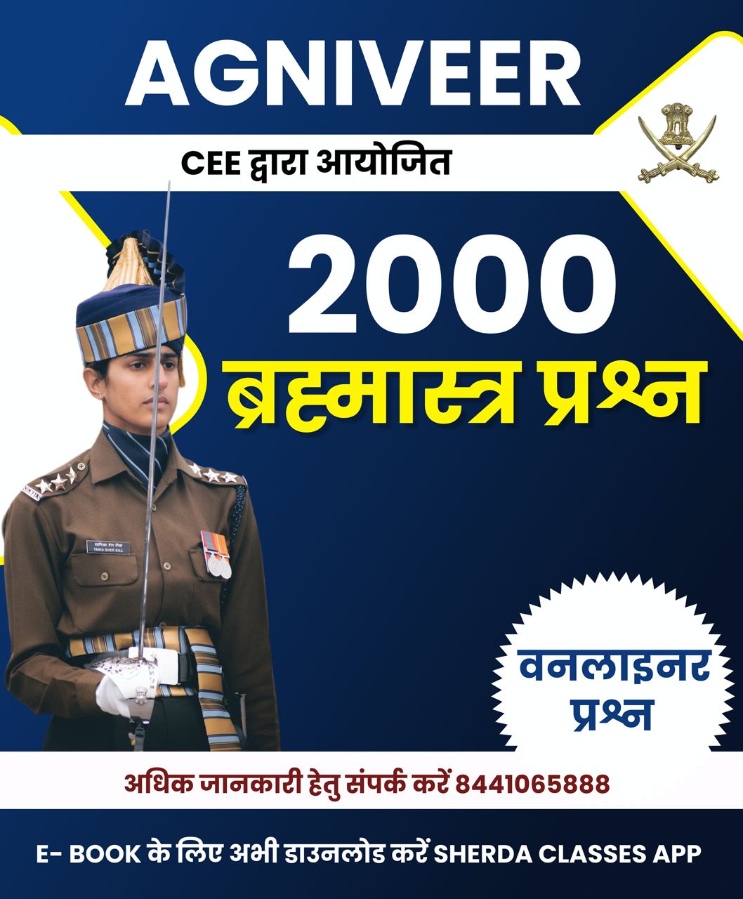 ब्रह्मास्त्र  प्रश्न