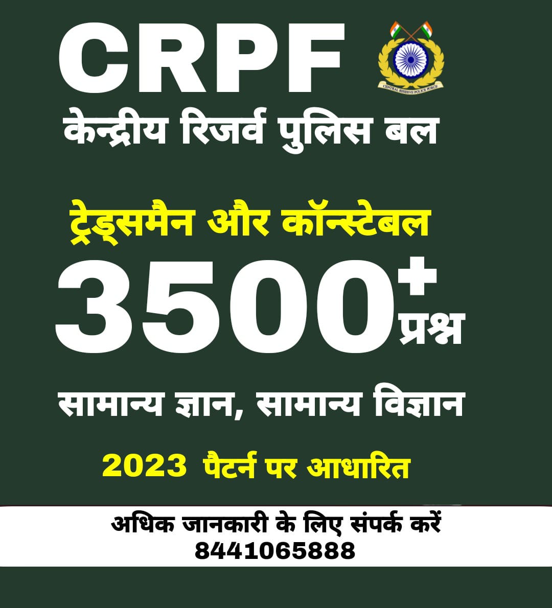 CRPF ट्रेड्समैन ,कॉन्स्टेबल 3500+ प्रश्न
